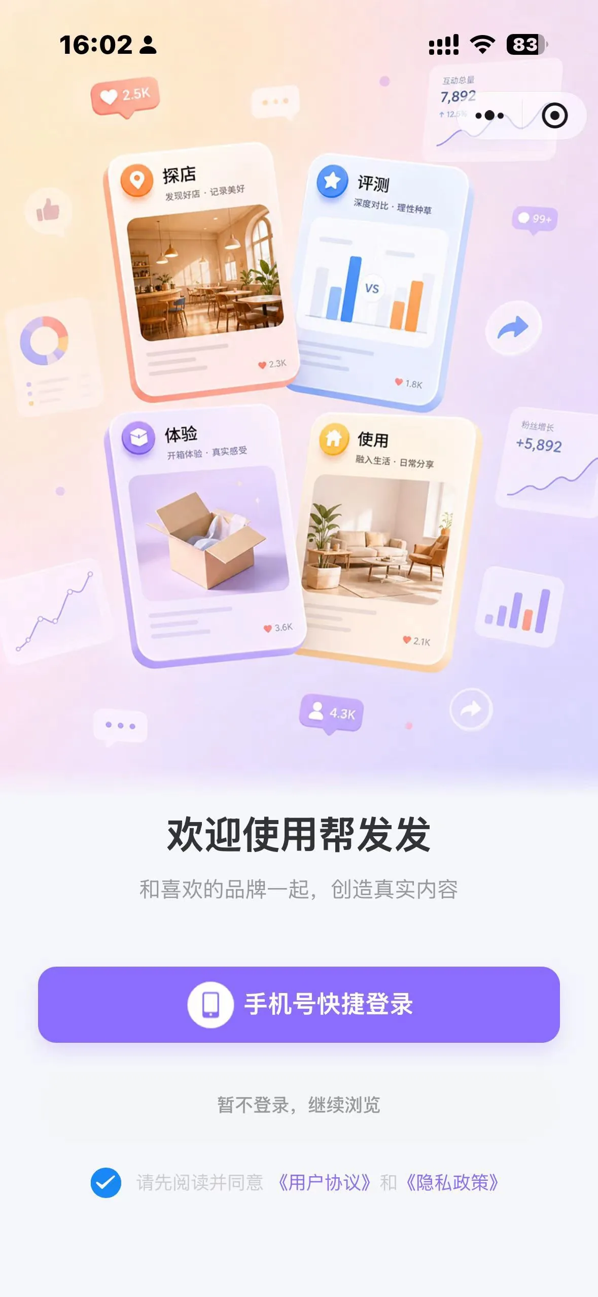 帮发发小程序登录页视觉